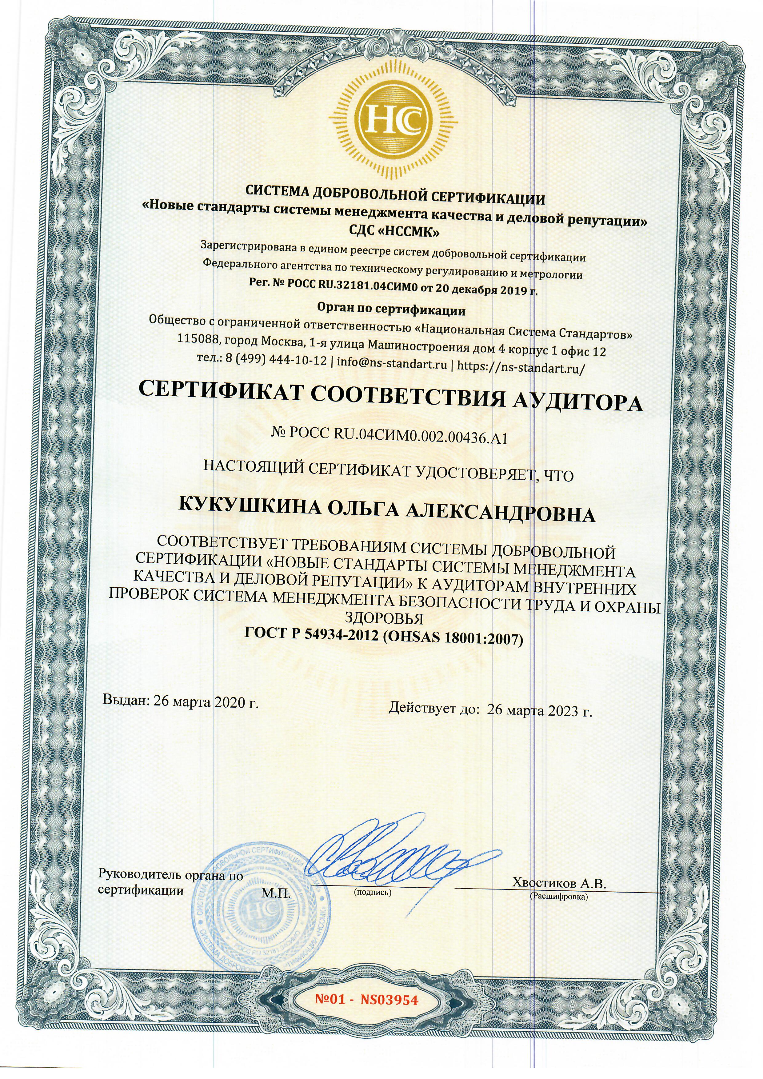 Сертификат