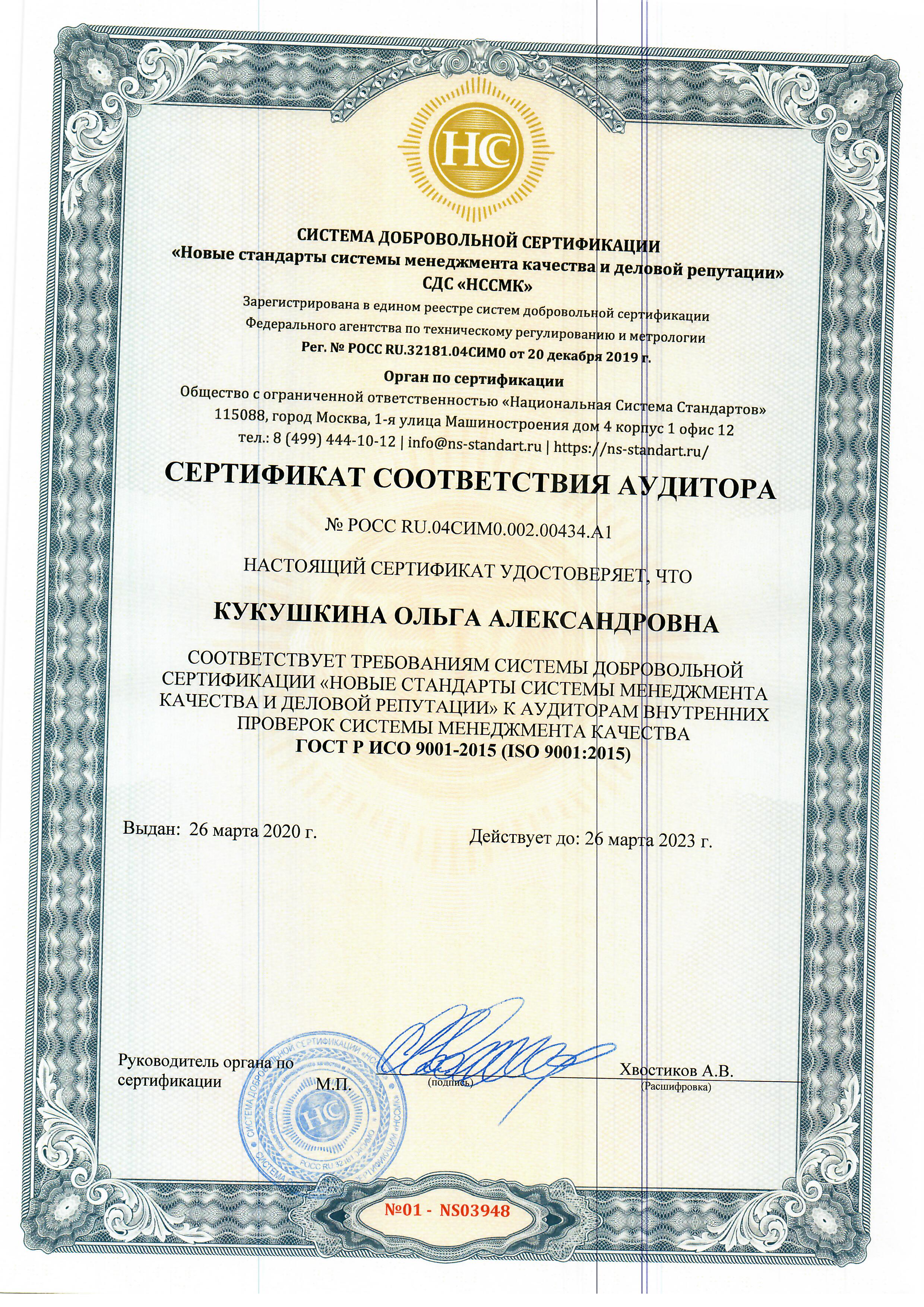 Сертификат