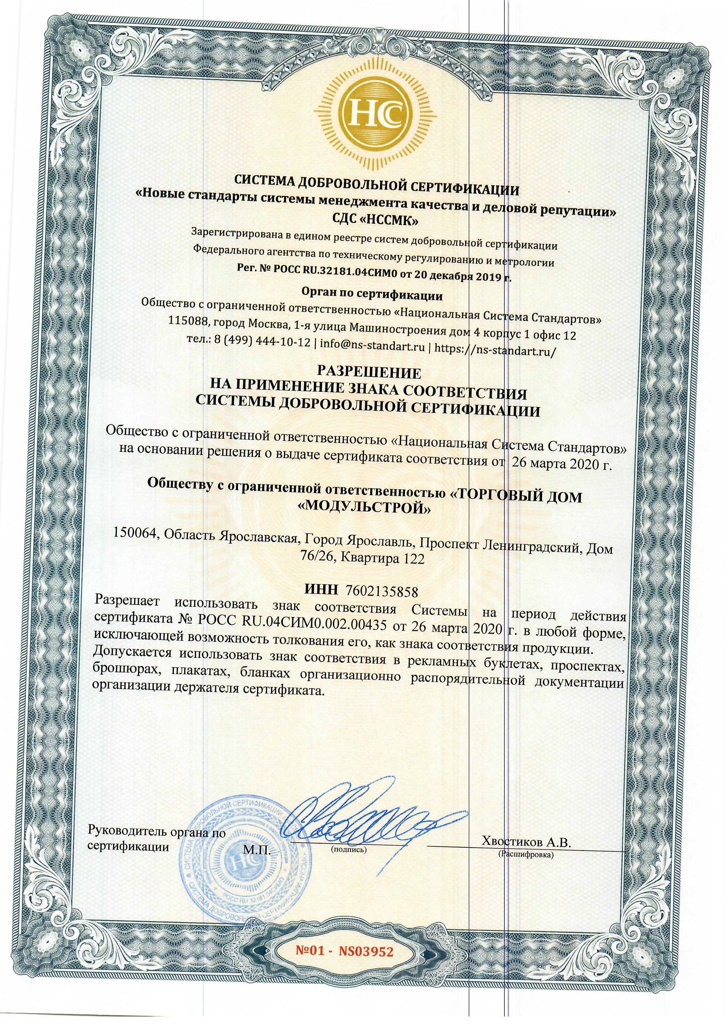 Сертификат