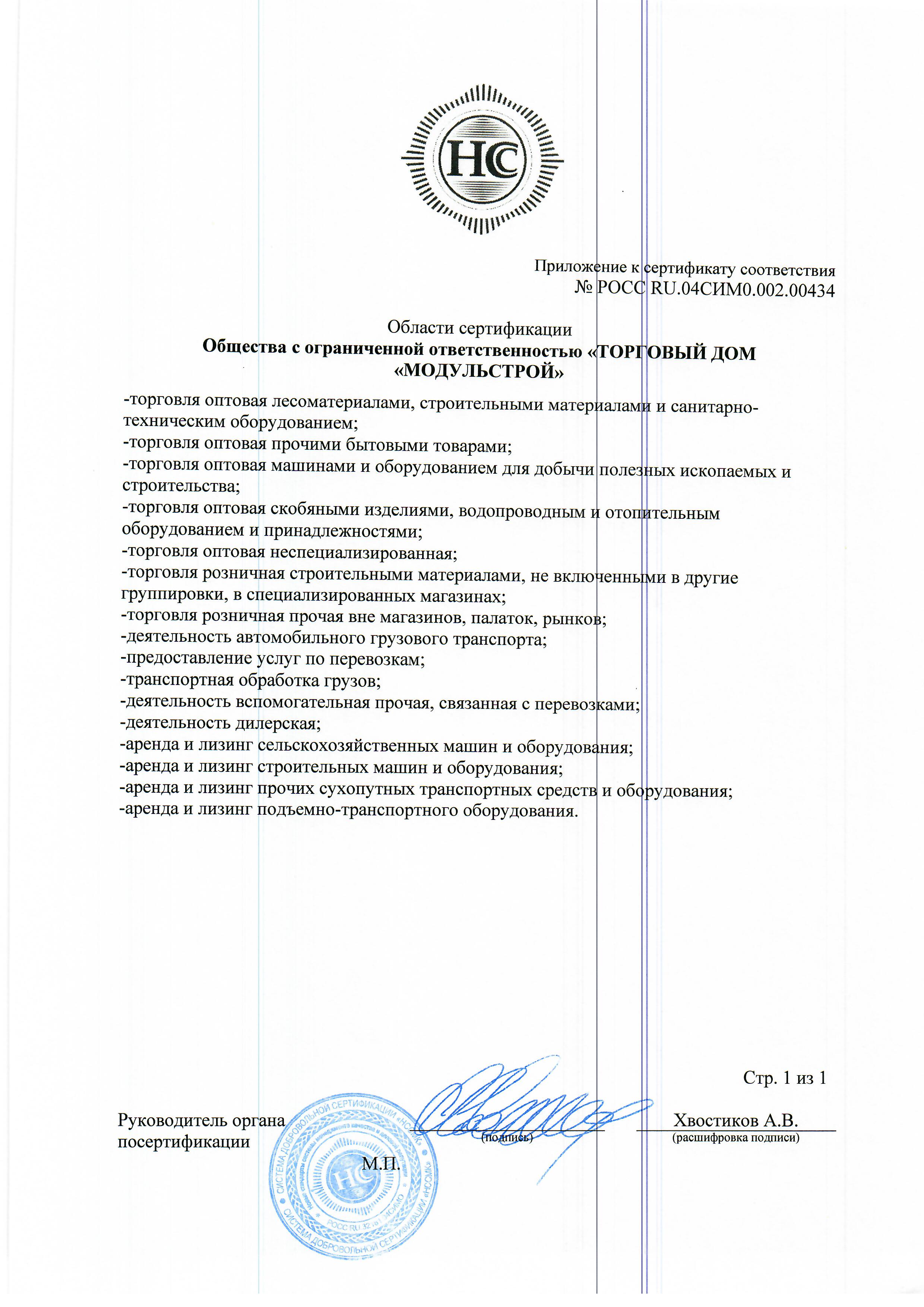 Сертификат