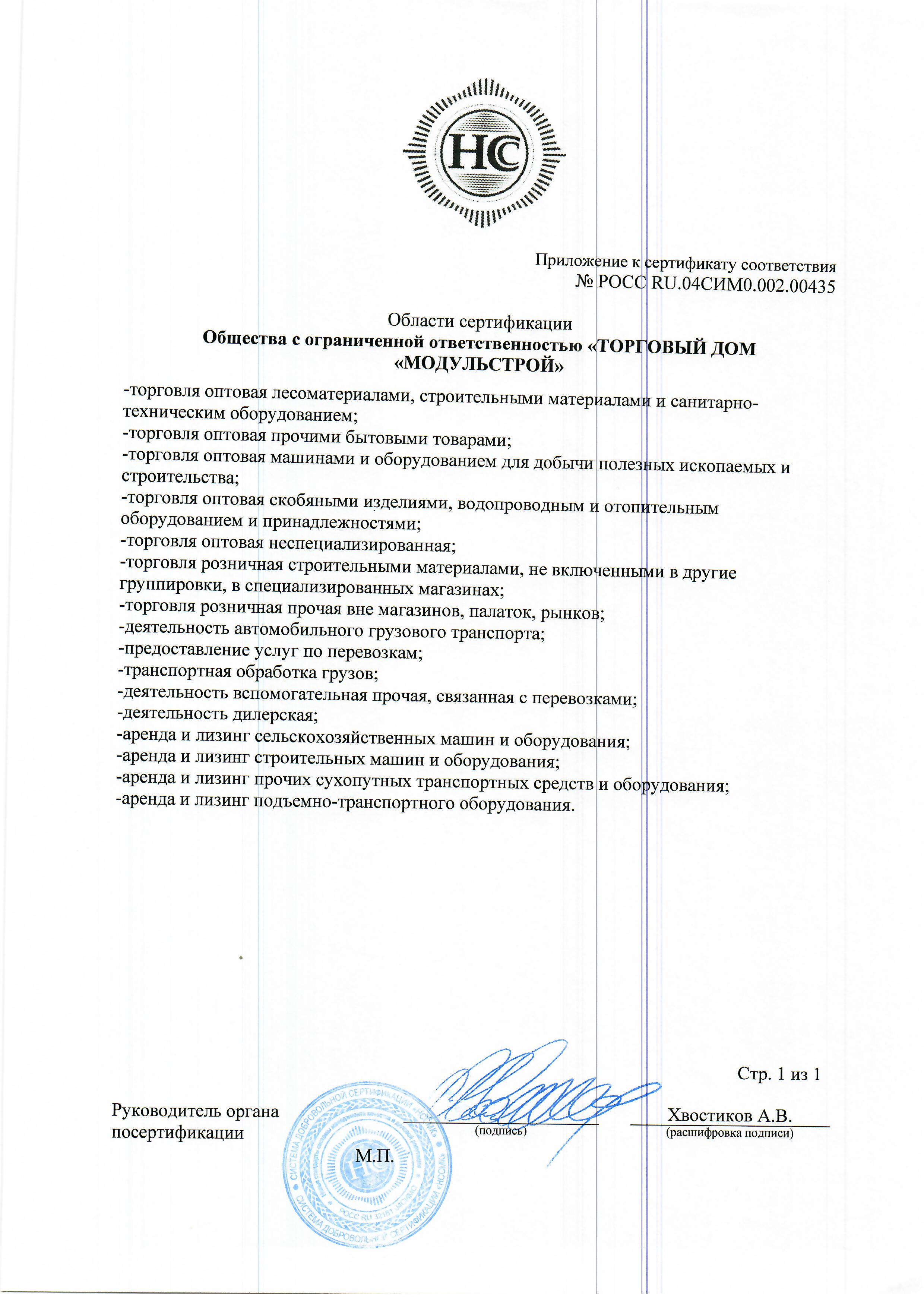 Сертификат