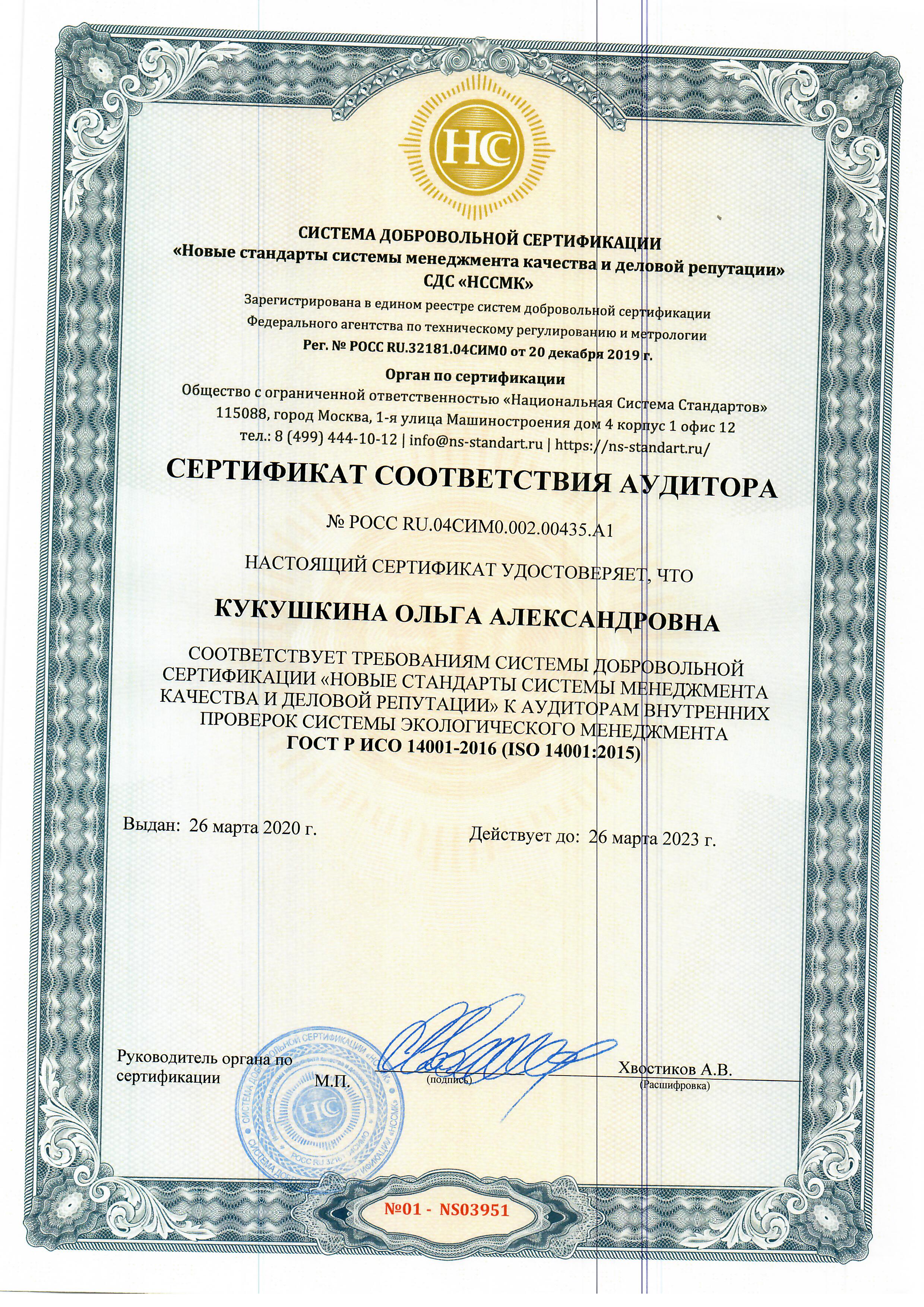 Сертификат