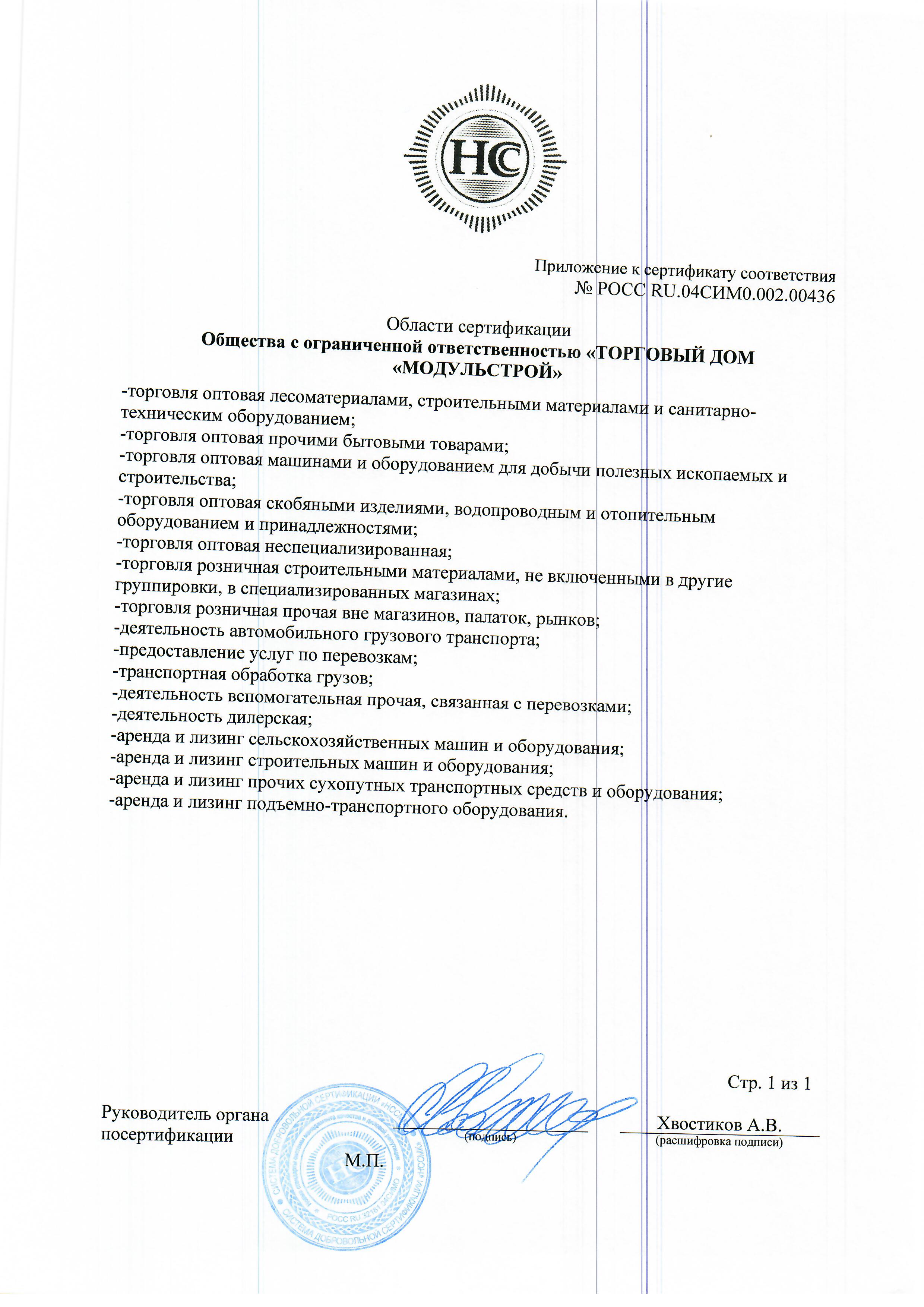 Сертификат