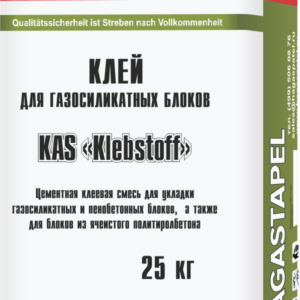 Клей для газосиликатных блоков Hagastapel KAS-510