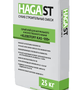 Клей для натурального и искусственного камня более 50 кг HagaST KAS-555 Серый