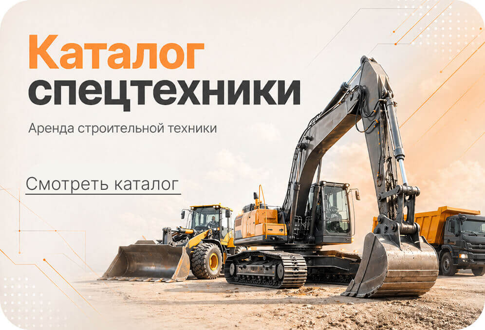 Каталог спецтехники